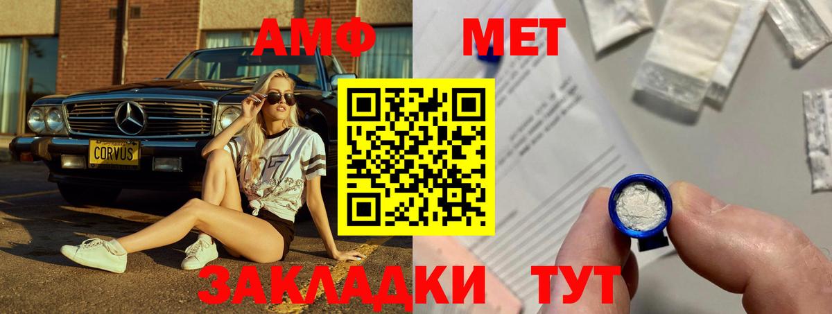 АМФ Розовый Аргун