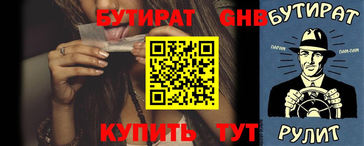 БУТИРАТ вода Аргун