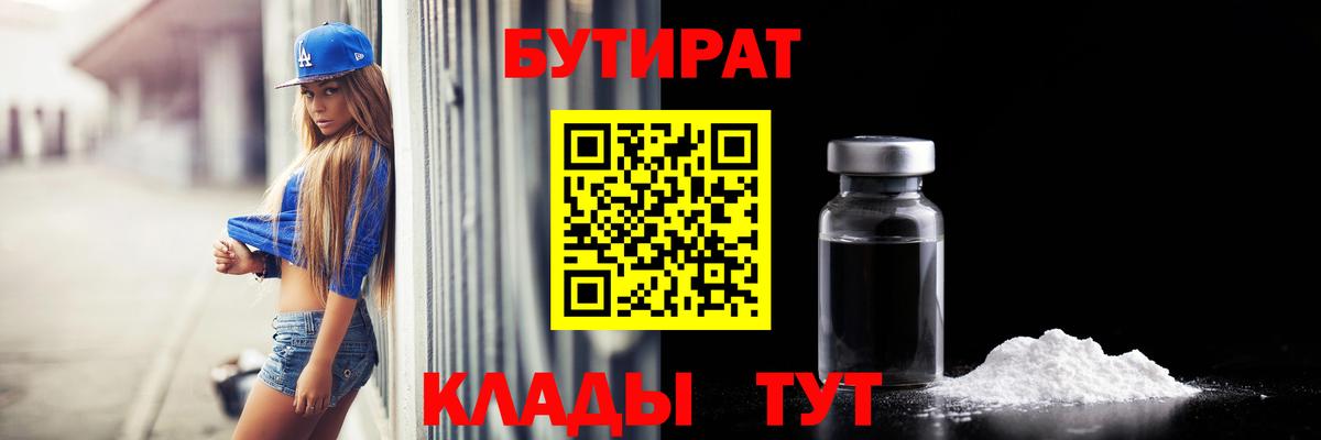 Бутират бутик  Бутират  Аргун  Вход с VPN 