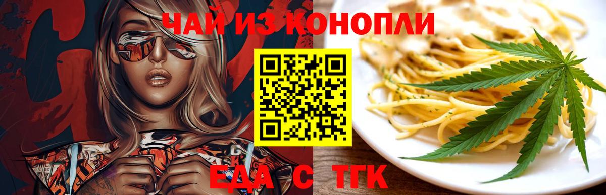 Еда ТГК конопля Аргун
