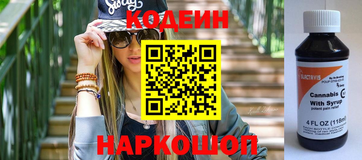 Кодеин напиток Lean (лин) Аргун