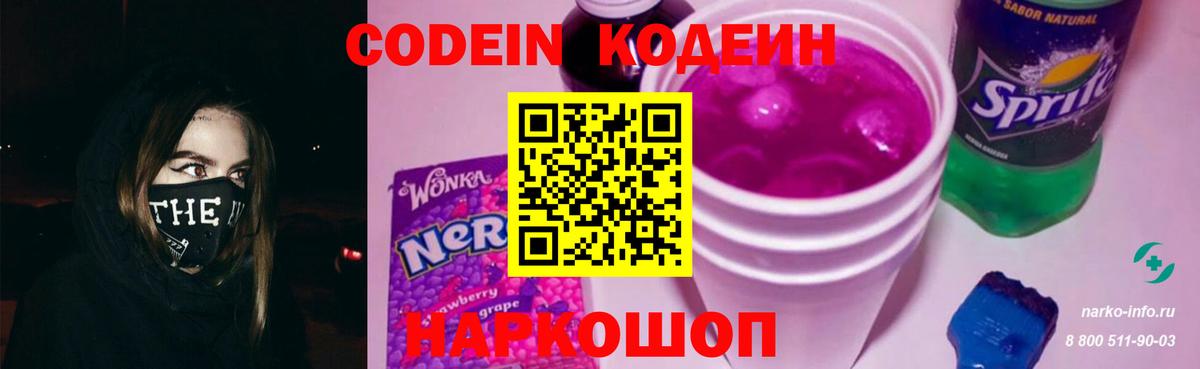 наркота  Вход с VPN  Аргун  Кодеиновый сироп Lean напиток Lean (лин) 