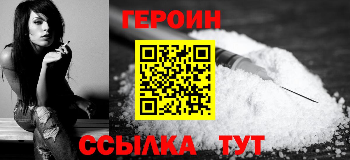 Аргун  ГЕРОИН хмурый  Героин  Вход с VPN 