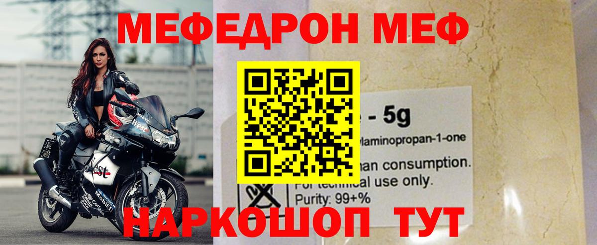 Мефедрон Аргун