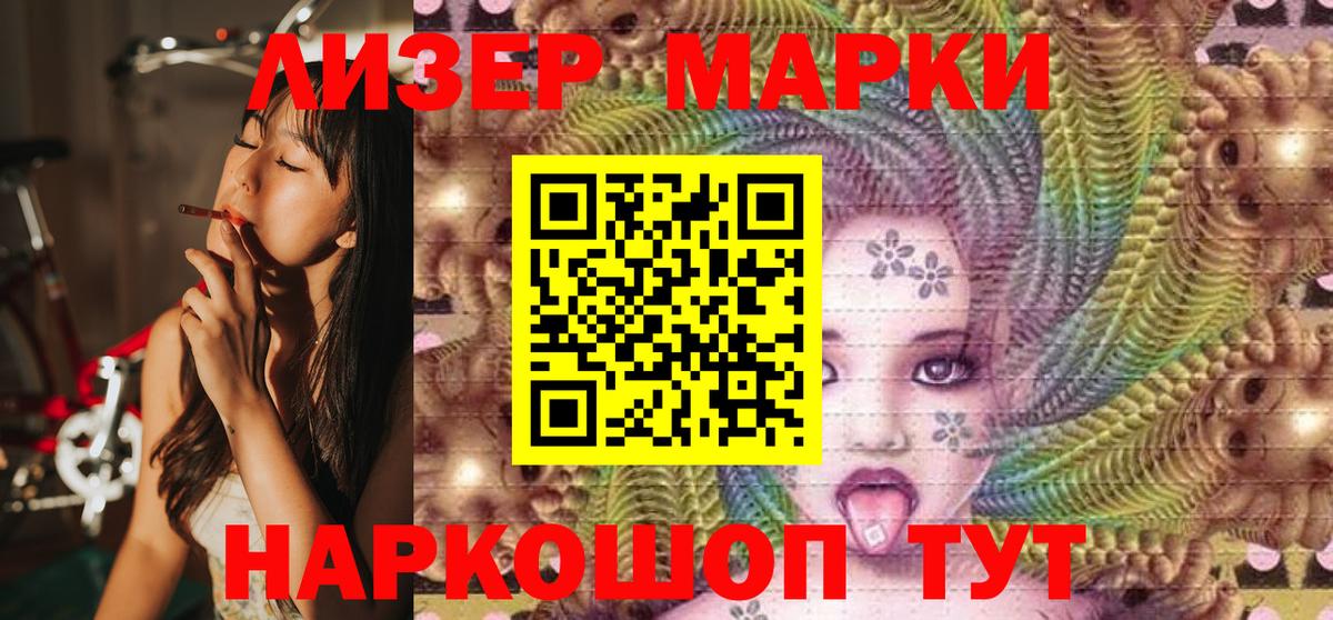 Марки 25I-NBOMe 1,8мг Аргун