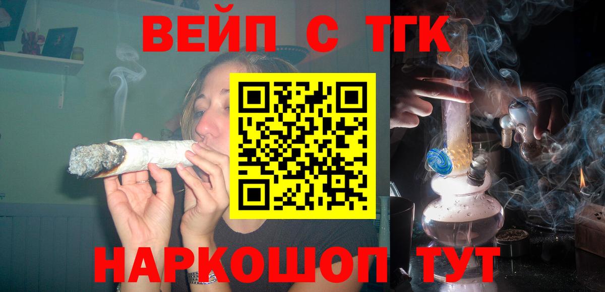 ТГК вейп с тгк Аргун